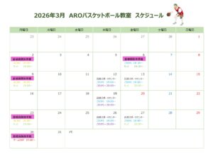 R8.3月スケジュール